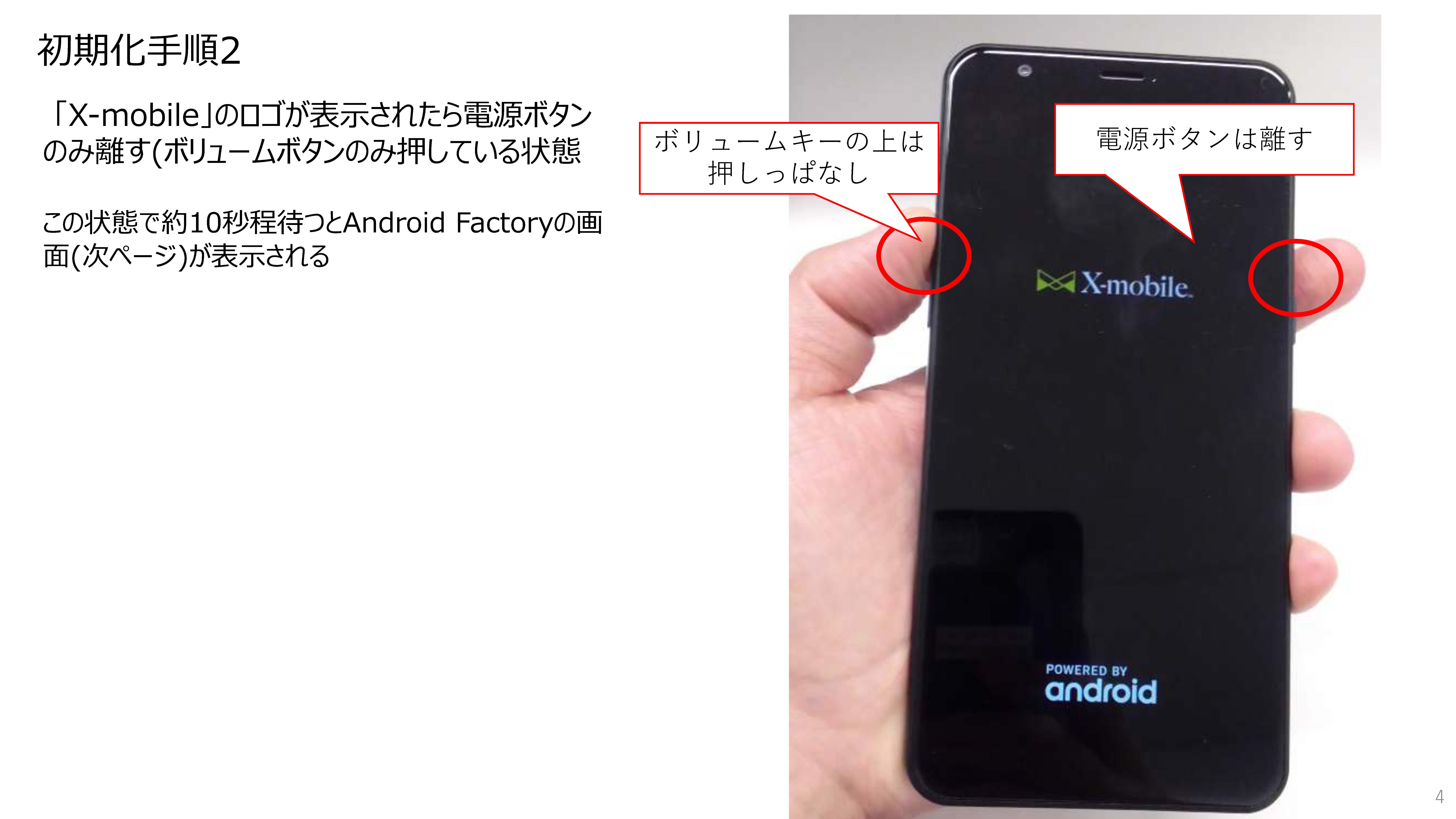 端末の初期化方法を教えてください（限界突破Wi-Fi） – xmobile