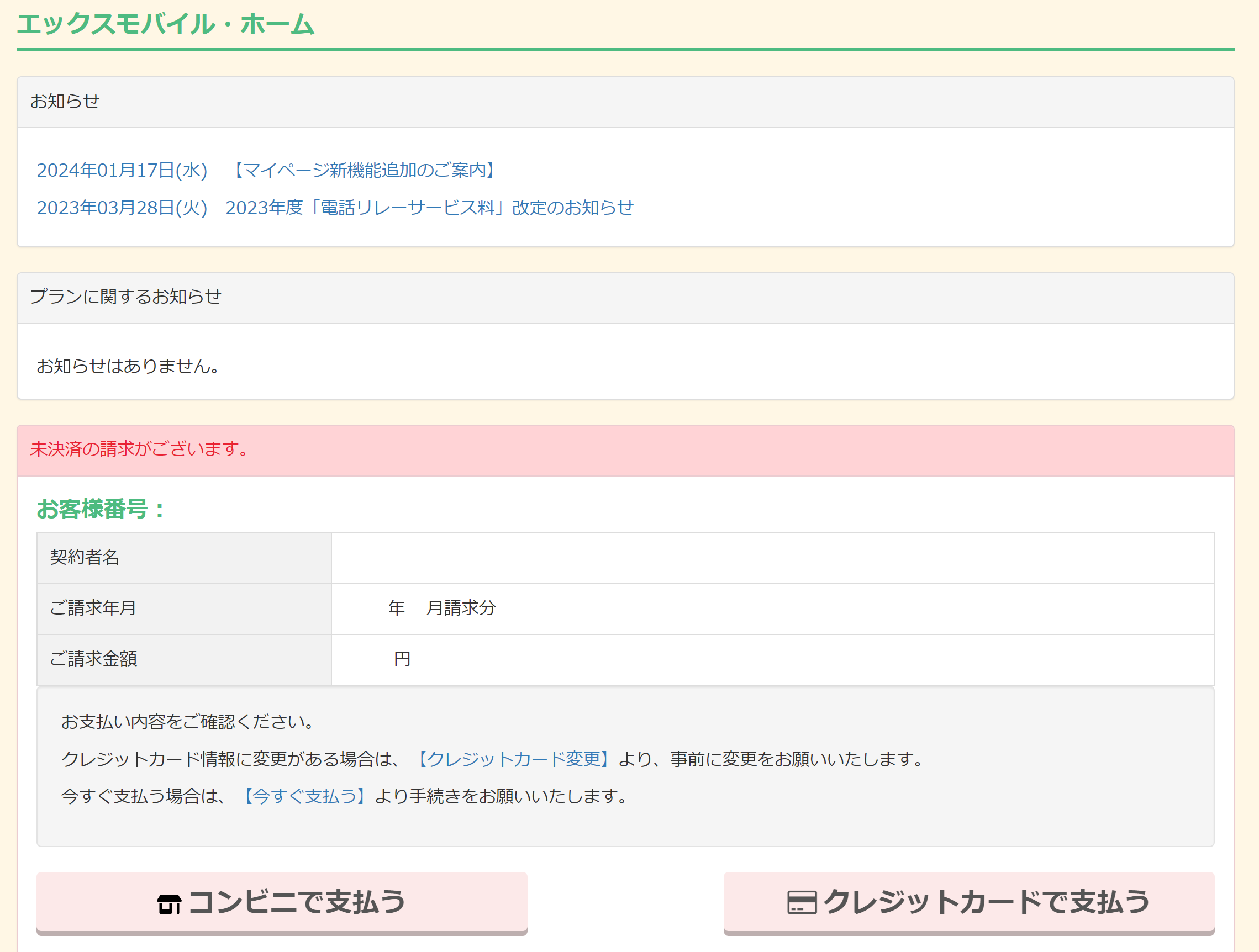 top-mypage-mibarai.png