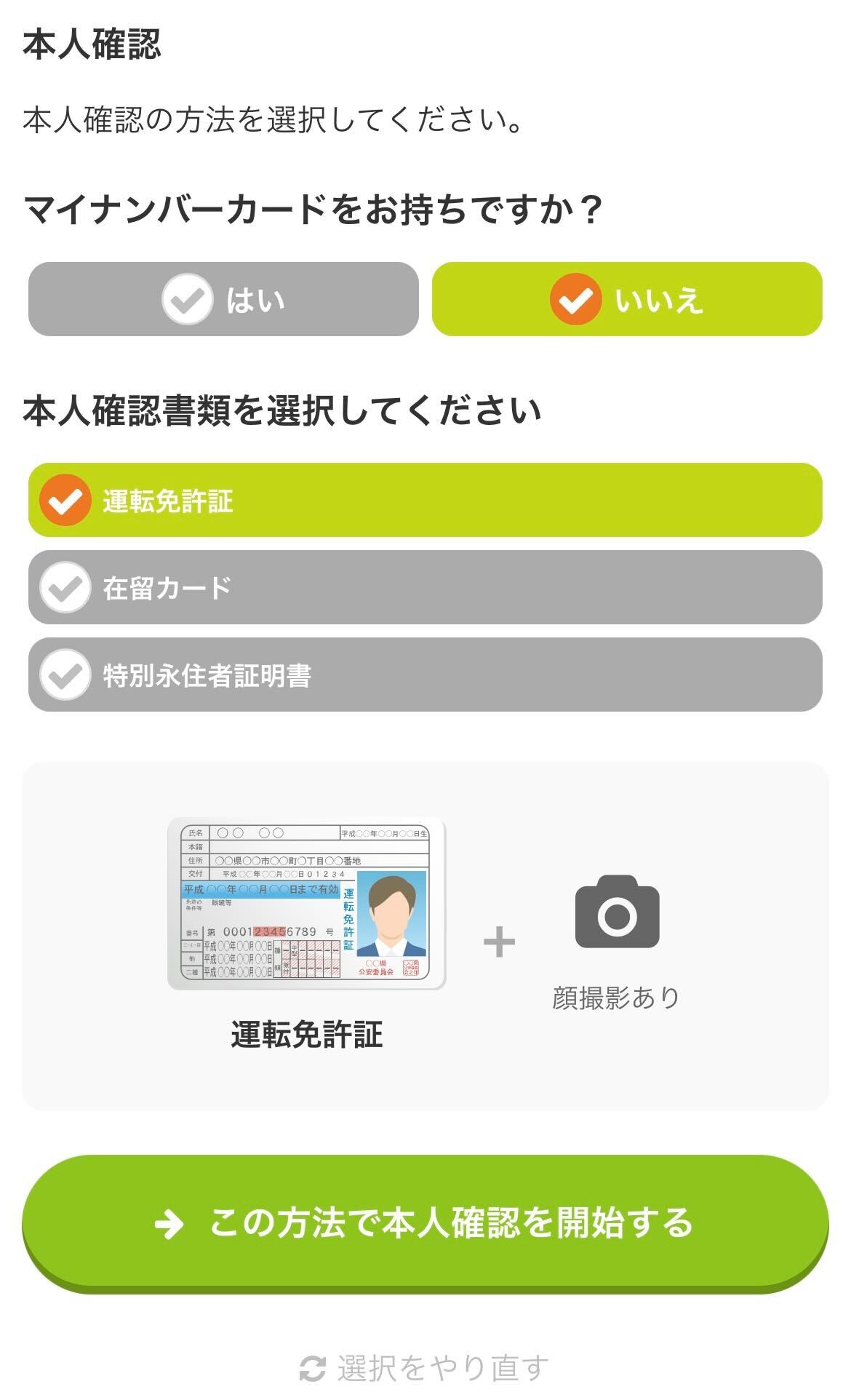 お申し込み時におけるeKYCの流れについて – xmobile