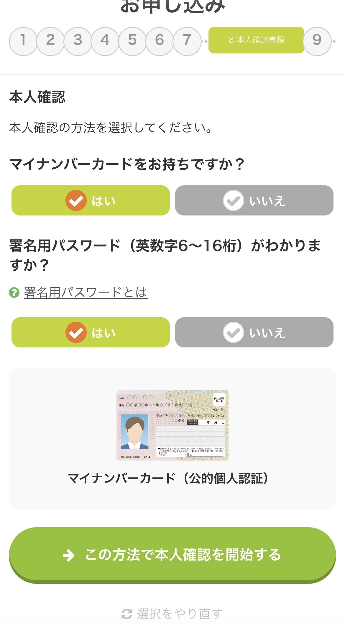 お申し込み時におけるeKYCの流れについて – xmobile