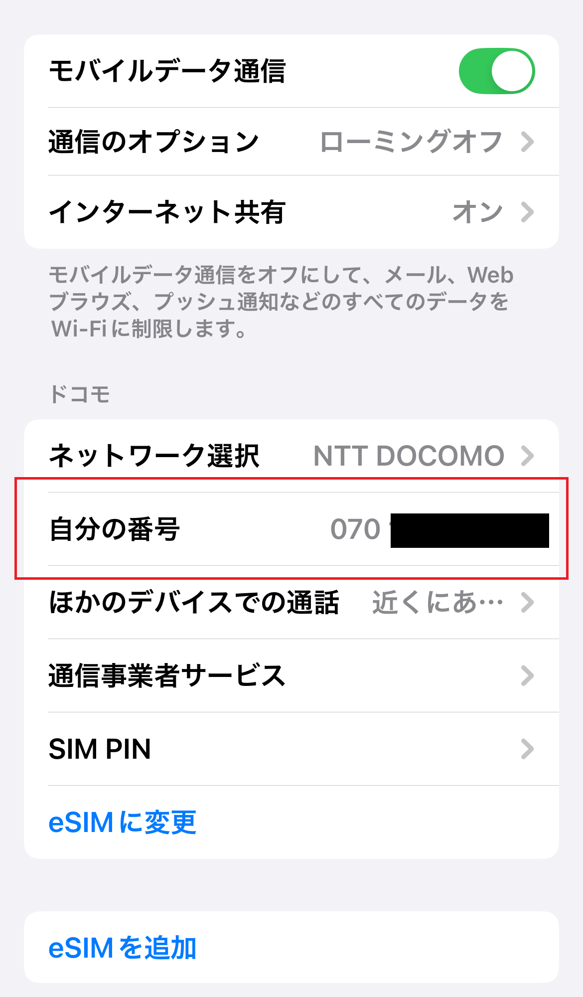 モバイル通信画面の確認例