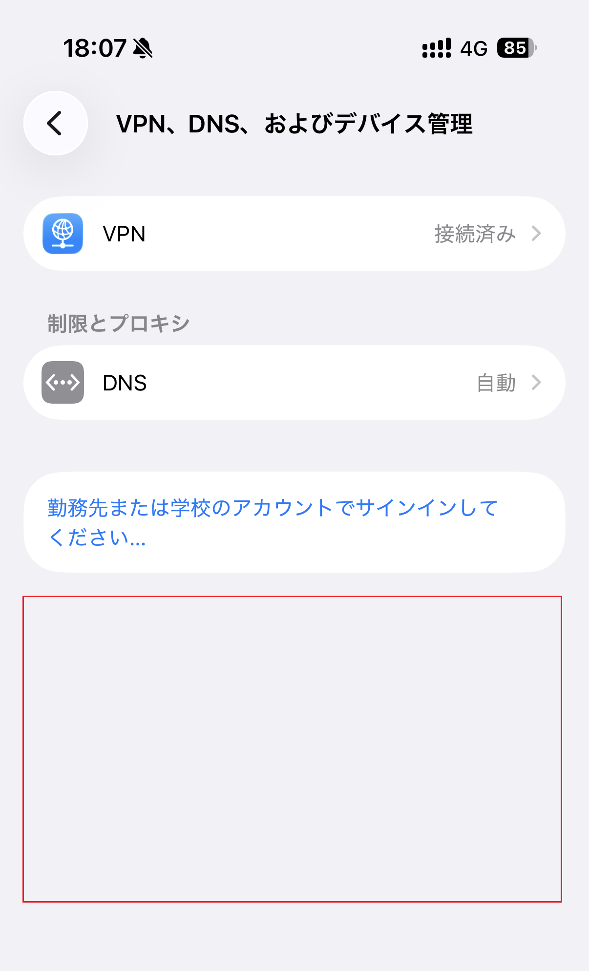 VPNとデバイス管理画面の確認例