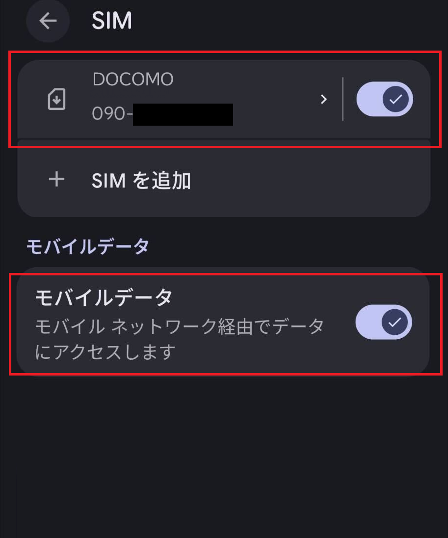SIM管理画面の確認例