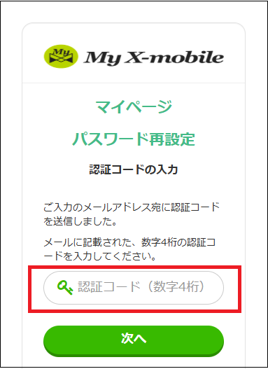 マイページ再発行3.png