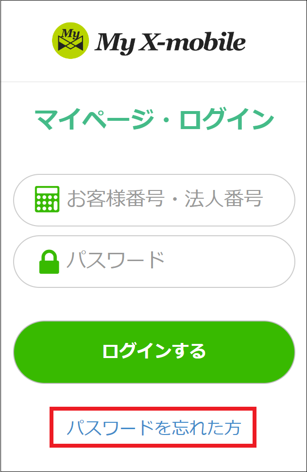 マイページ再発行5.png