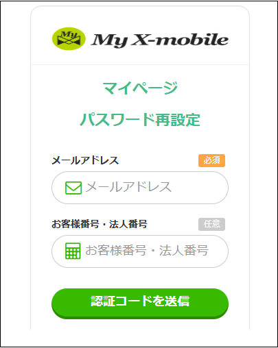 マイページ再発行2.png
